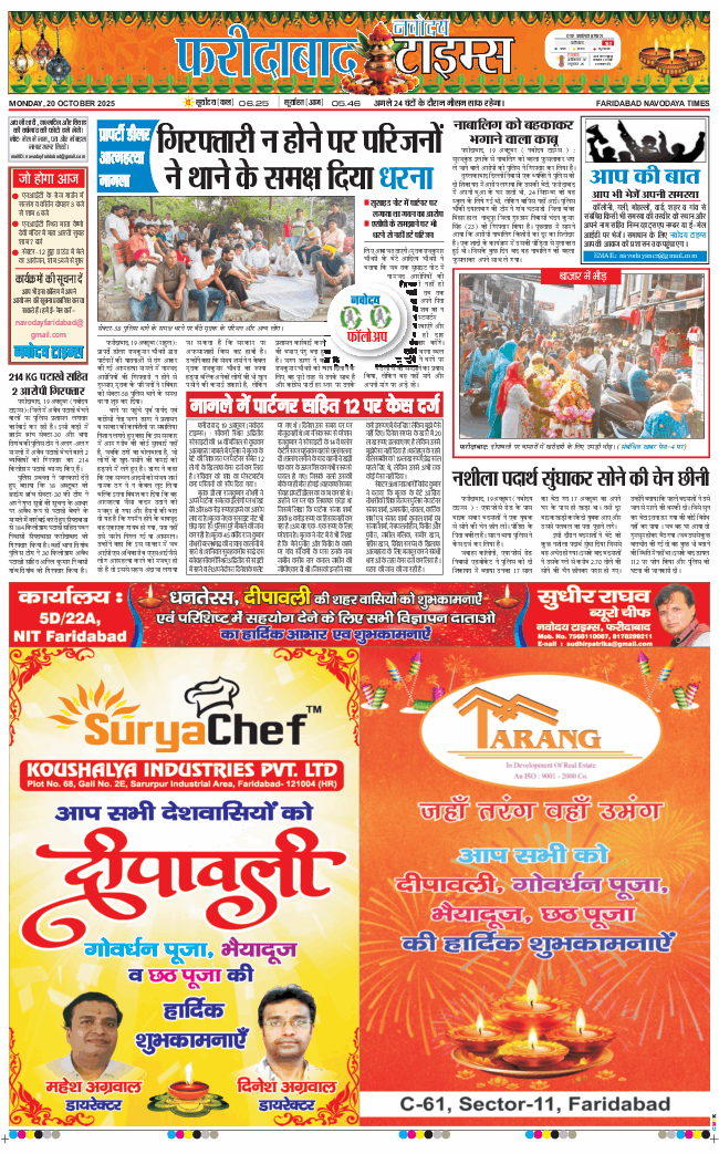 Faridabad 2025-10-20