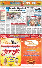 Faridabad 2025-10-20