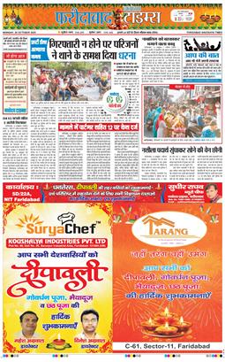 Faridabad 2025-10-20