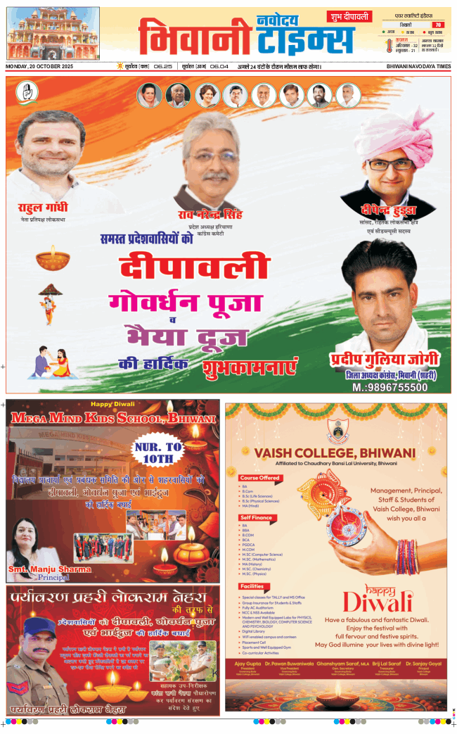BHIWANI TIMES 2025-10-20
