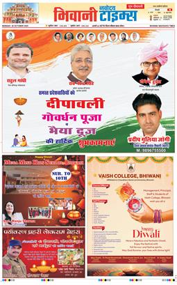 BHIWANI TIMES 2025-10-20