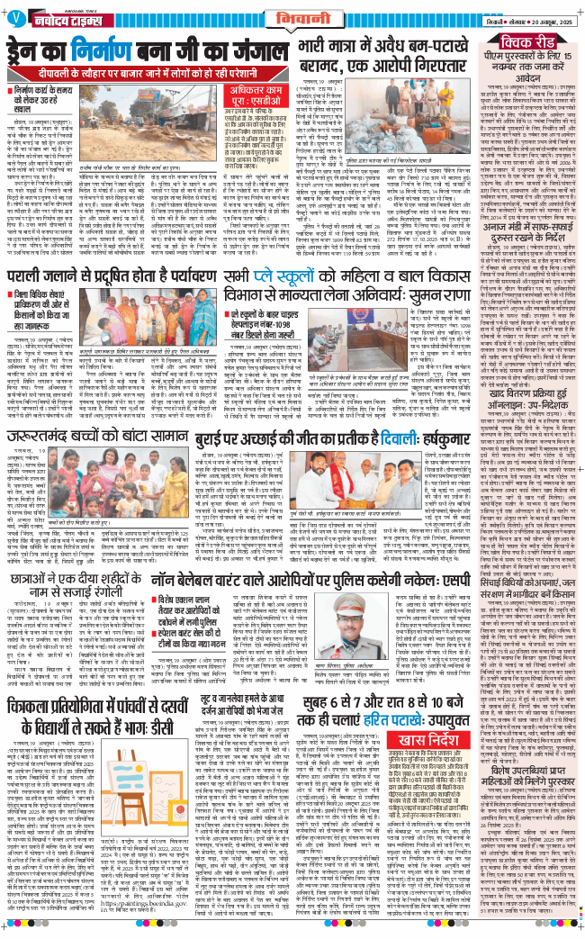BHIWANI TIMES 2025-10-20