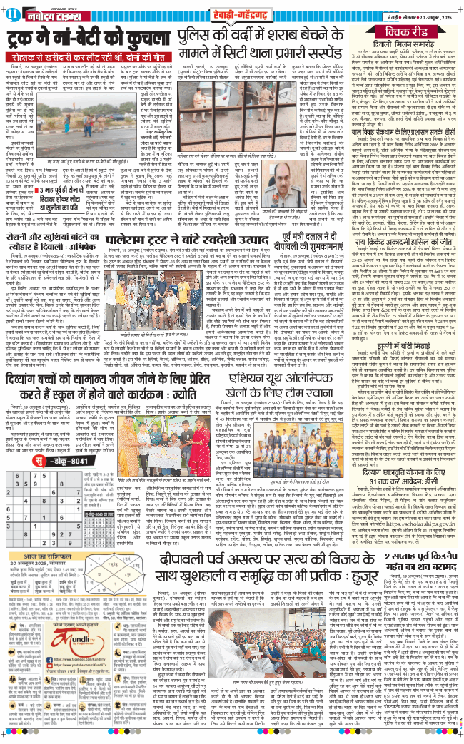REWARI MAHENDERGARH TIMES 2025-10-20