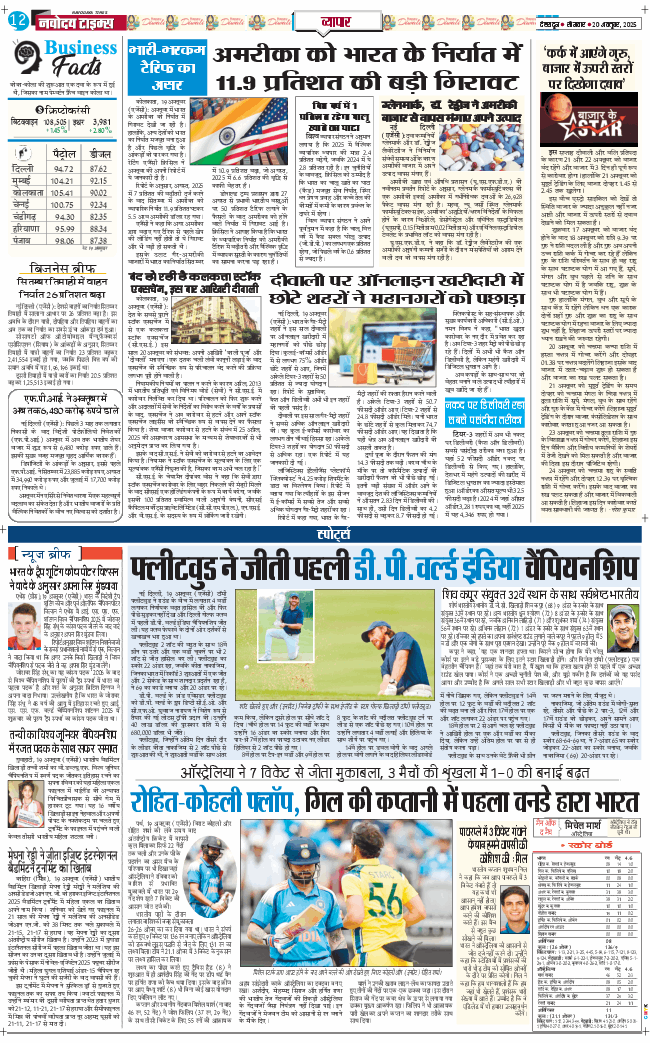 THE NAVODAYA TIMES MAIN UTTARAKHAND AND DEHRADUN 2025-10-20