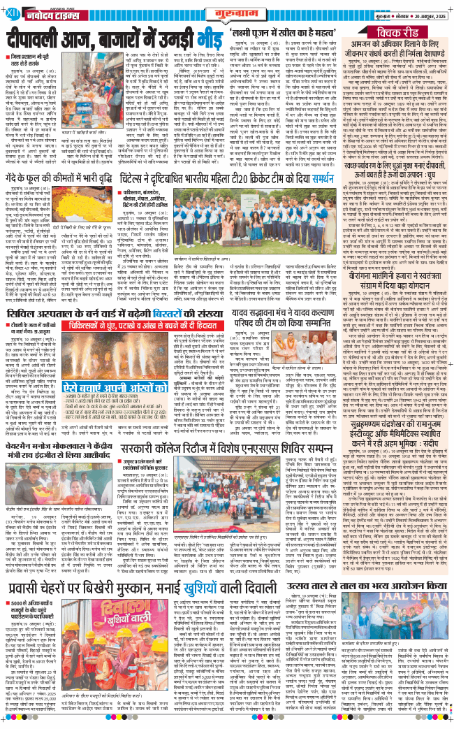 Gurgaon 2025-10-20