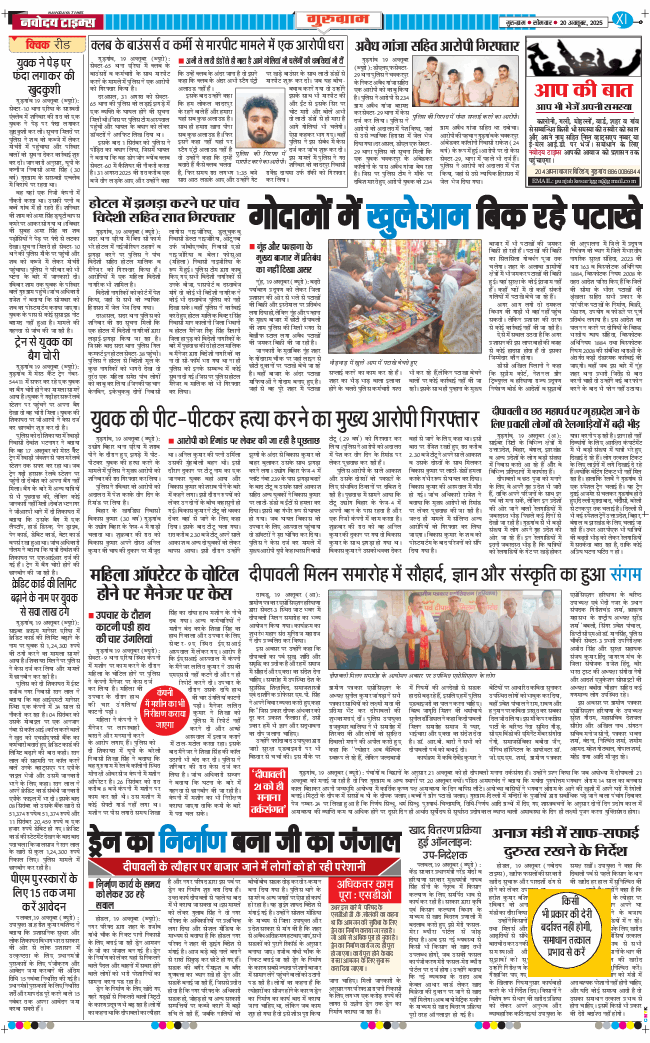 Gurgaon 2025-10-20