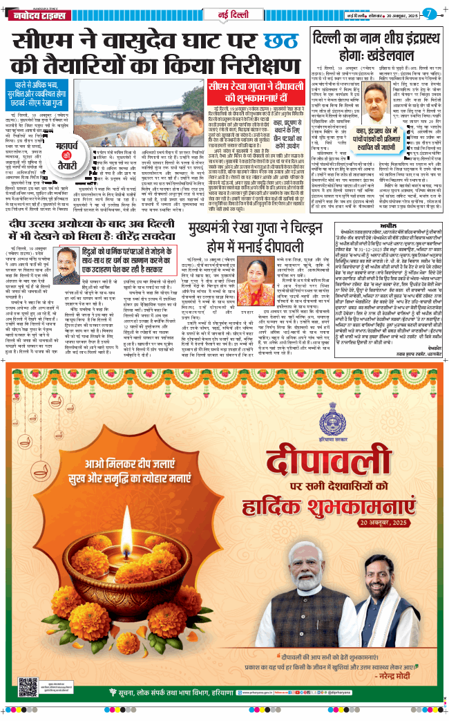 THE NAVODAYATIMES NCR MAIN 2025-10-20