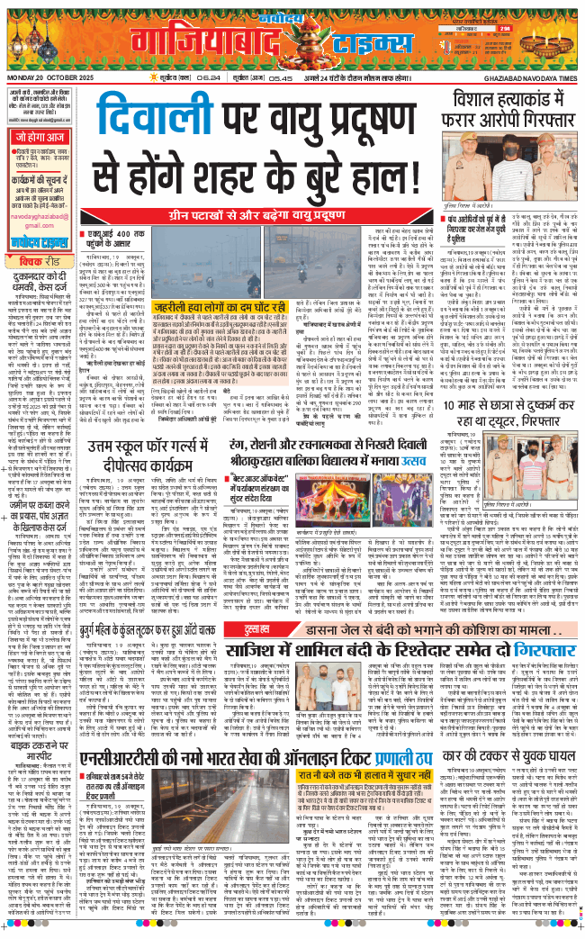 Ghaziabad 2025-10-20