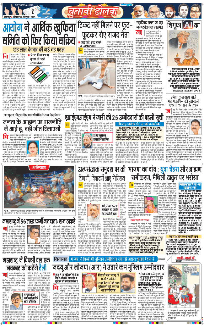 THE NAVODAYA TIMES MAIN UTTARAKHAND AND DEHRADUN 2025-10-20