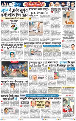 THE NAVODAYA TIMES MAIN UTTARAKHAND AND DEHRADUN 2025-10-20