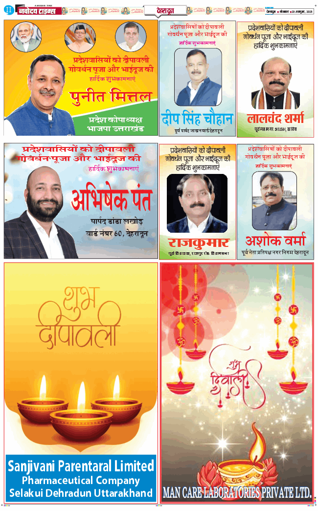DEHRADUN TIMES 2025-10-20