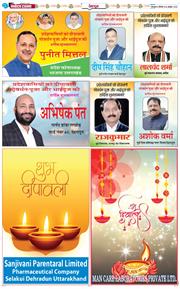 DEHRADUN TIMES 2025-10-20