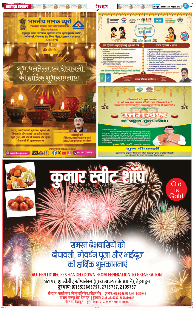 DEHRADUN TIMES 2025-10-20