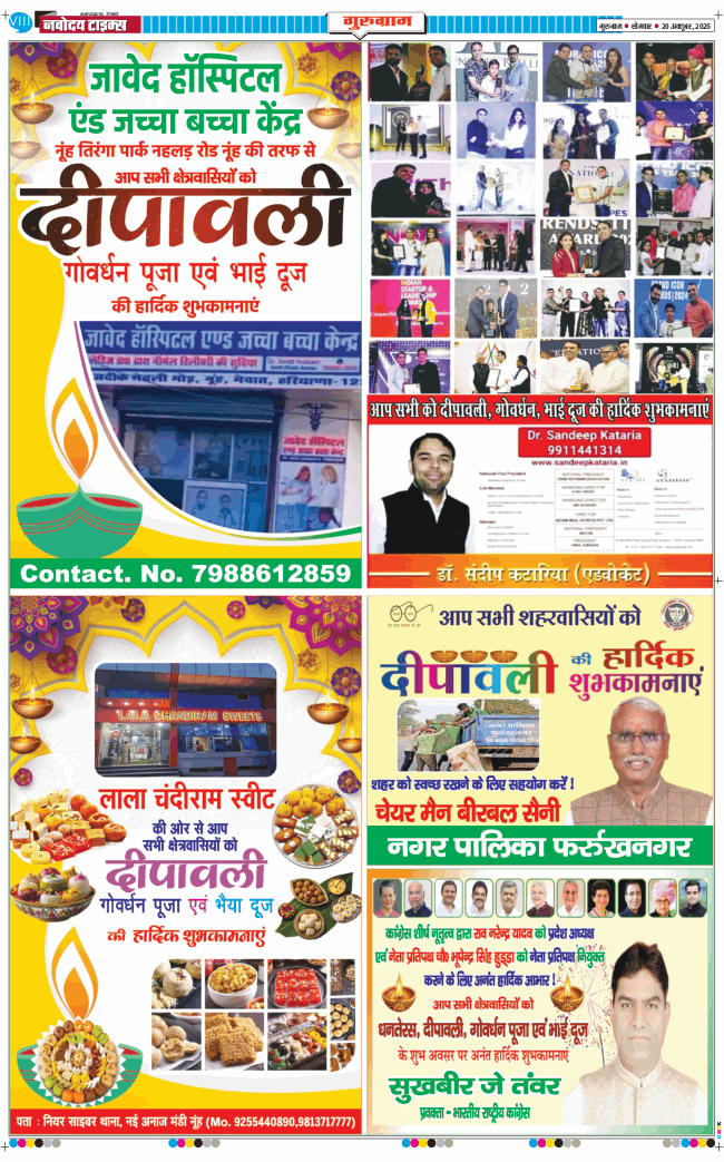 Gurgaon 2025-10-20