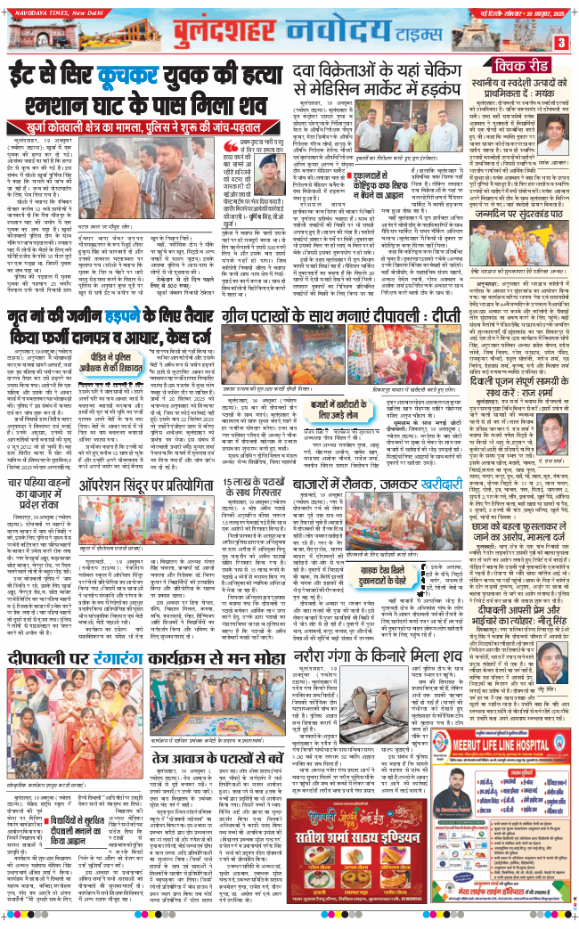 Noida 2025-10-20