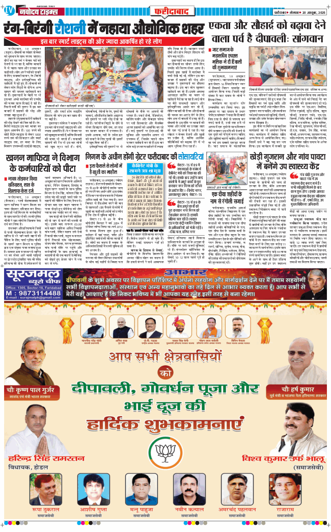 Faridabad 2025-10-20