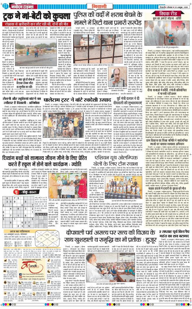 BHIWANI TIMES 2025-10-20