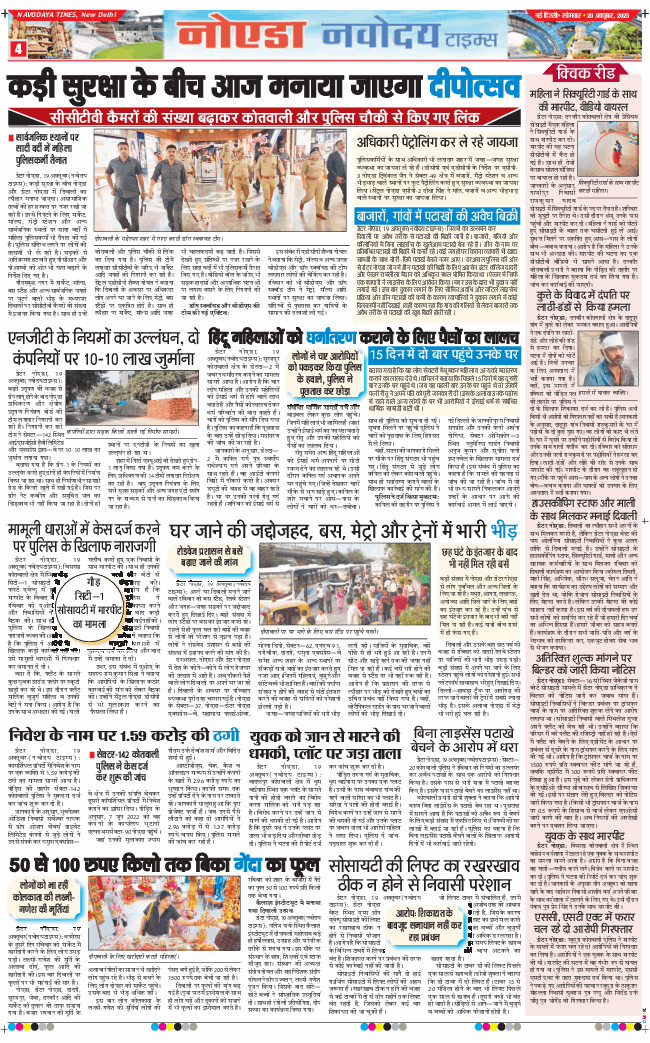 Noida 2025-10-20