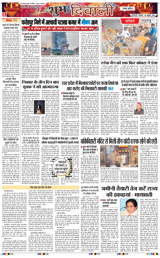 THE NAVODAYA TIMES MAIN UP 2025-10-20