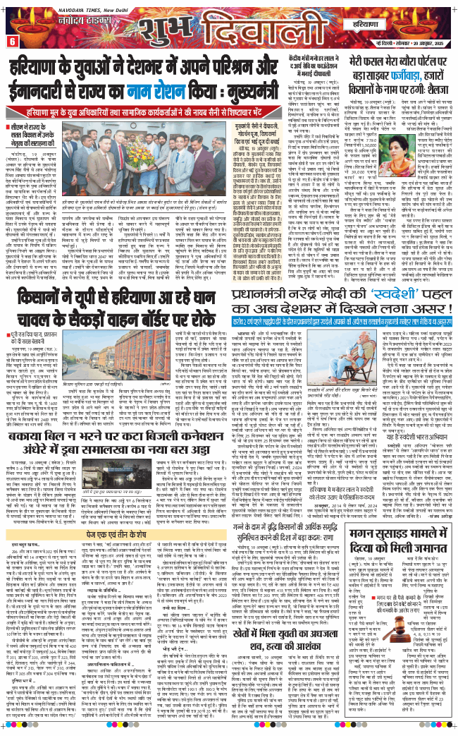 THE NAVODAYATIMES NCR MAIN 2025-10-20
