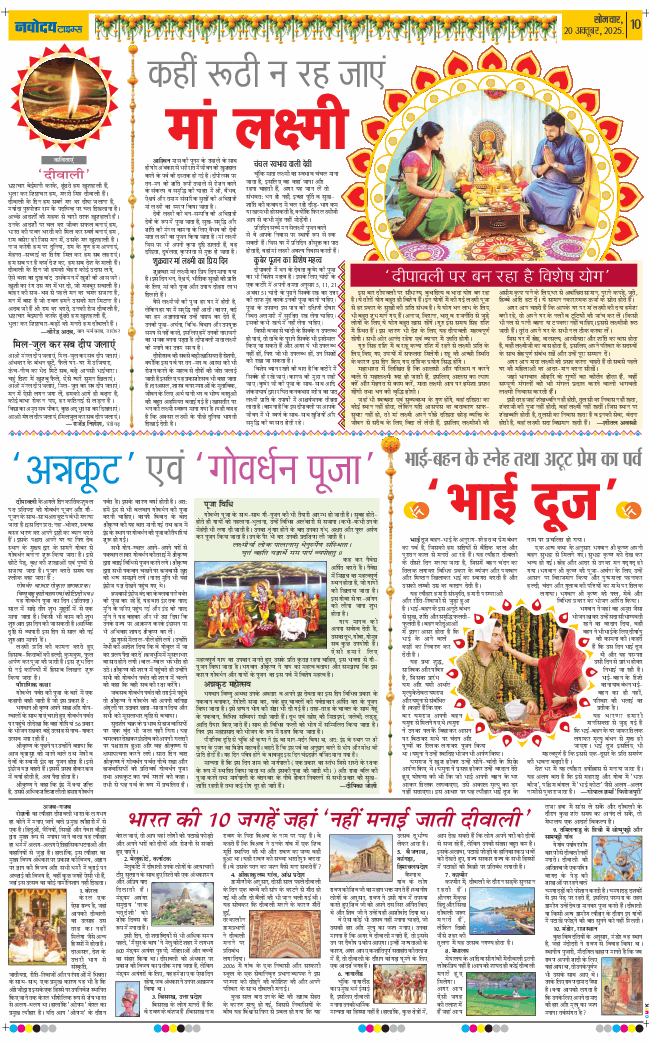 THE NAVODAYA TIMES MAIN UTTARAKHAND AND DEHRADUN 2025-10-20