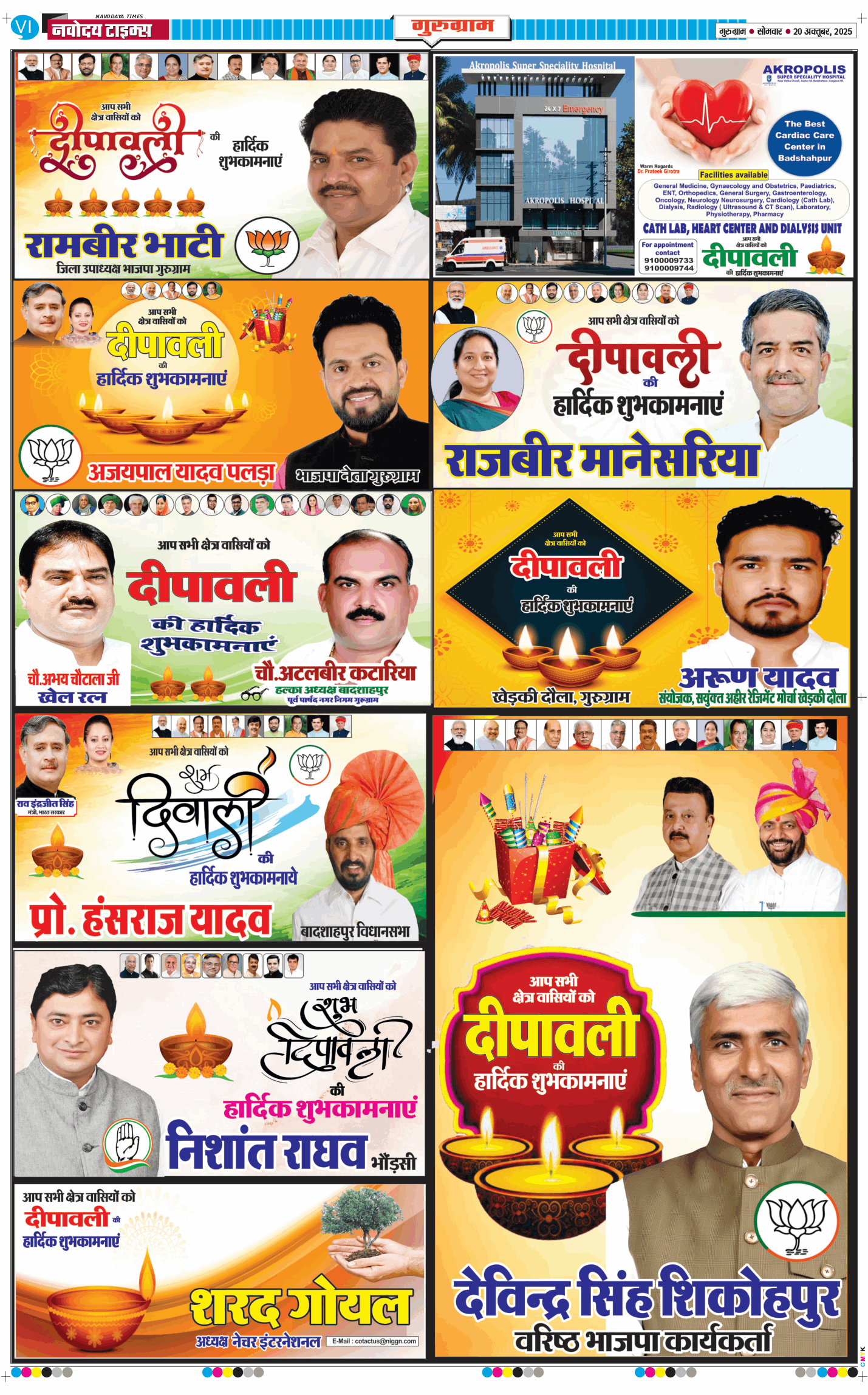 Gurgaon 2025-10-20