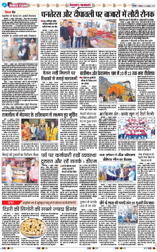 THE NAVODAYA TIMES MAIN UTTARAKHAND AND DEHRADUN 2025-10-20