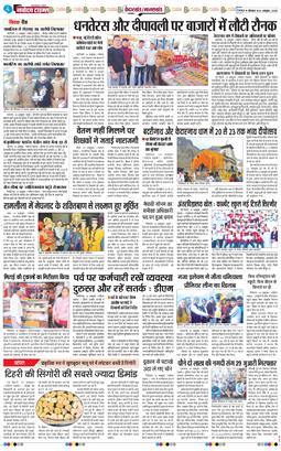 THE NAVODAYA TIMES MAIN UTTARAKHAND AND DEHRADUN 2025-10-20