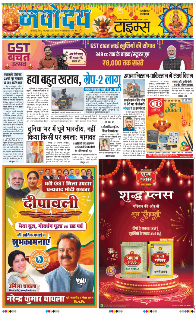 THE NAVODAYATIMES NCR MAIN 2025-10-20