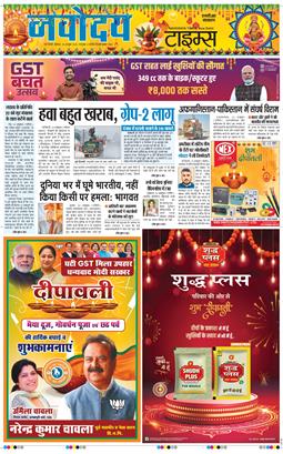 THE NAVODAYATIMES NCR MAIN 2025-10-20