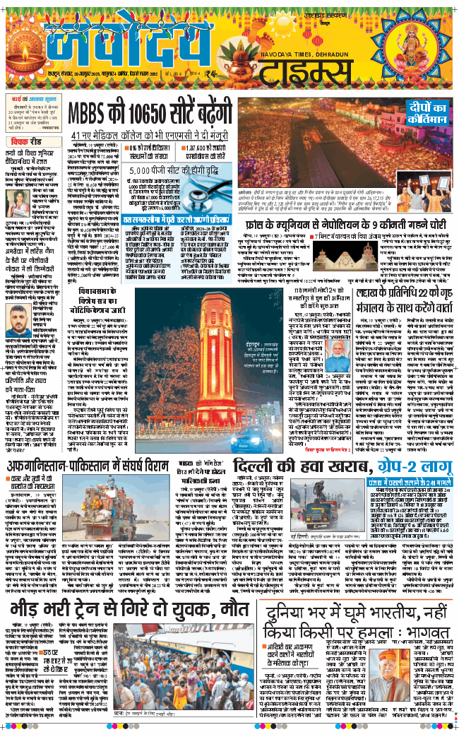 THE NAVODAYA TIMES MAIN UTTARAKHAND AND DEHRADUN 2025-10-20