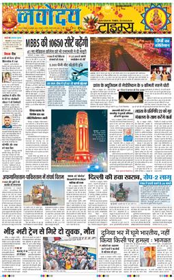 THE NAVODAYA TIMES MAIN UTTARAKHAND AND DEHRADUN 2025-10-20