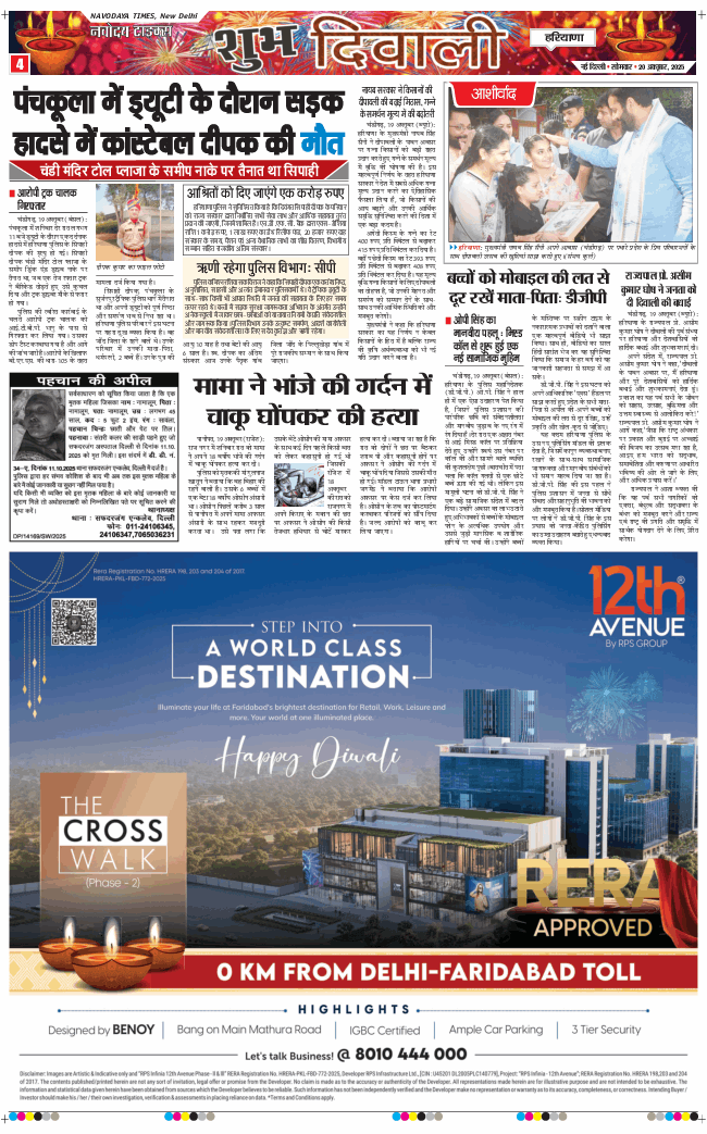 THE NAVODAYATIMES NCR MAIN 2025-10-20