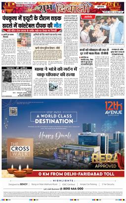 THE NAVODAYATIMES NCR MAIN 2025-10-20