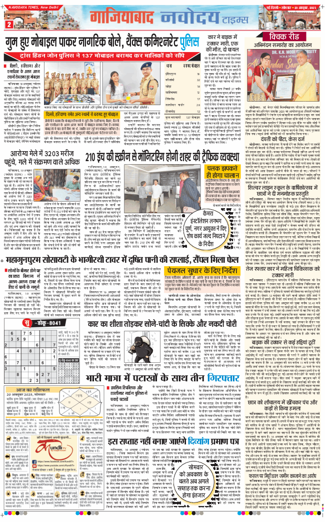 Noida 2025-10-20