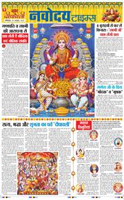 THE NAVODAYA TIMES MAIN UP 2025-10-20
