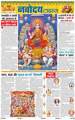 THE NAVODAYA TIMES MAIN UP 2025-10-20