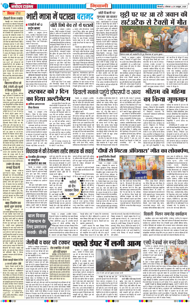 BHIWANI TIMES 2025-10-20