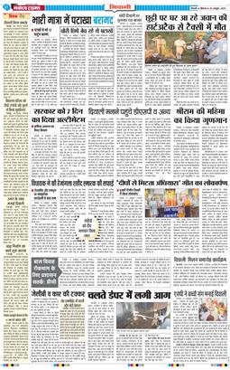 BHIWANI TIMES 2025-10-20