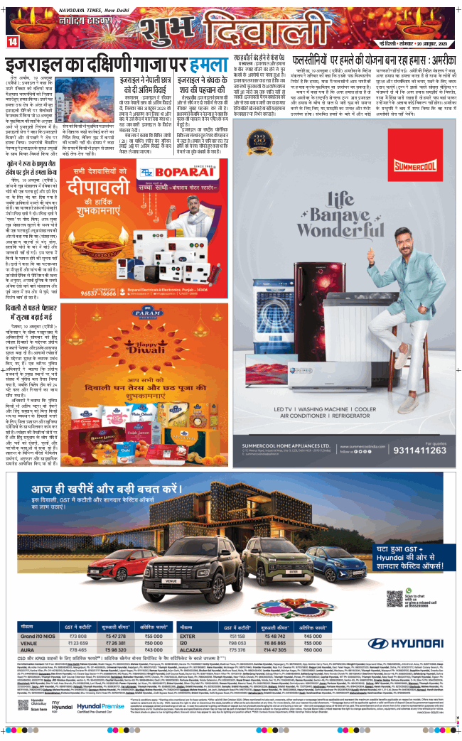 THE NAVODAYA TIMES MAIN UP 2025-10-20