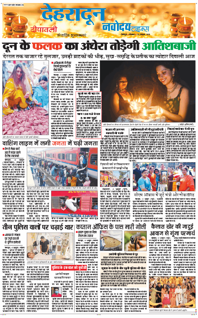 DEHRADUN TIMES 2025-10-20