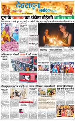 DEHRADUN TIMES 2025-10-20