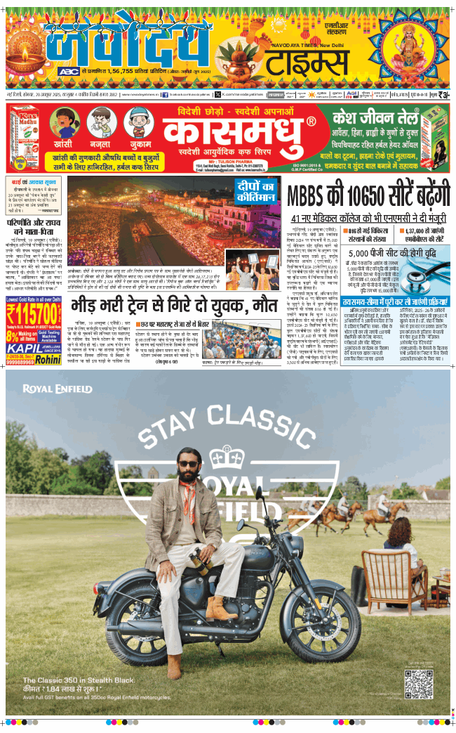 THE NAVODAYA TIMES MAIN UP 2025-10-20