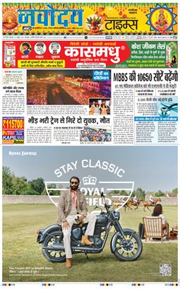 THE NAVODAYA TIMES MAIN UP 2025-10-20