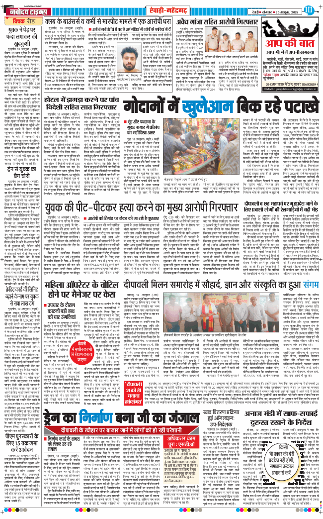 REWARI MAHENDERGARH TIMES 2025-10-20