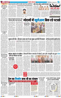 REWARI MAHENDERGARH TIMES 2025-10-20