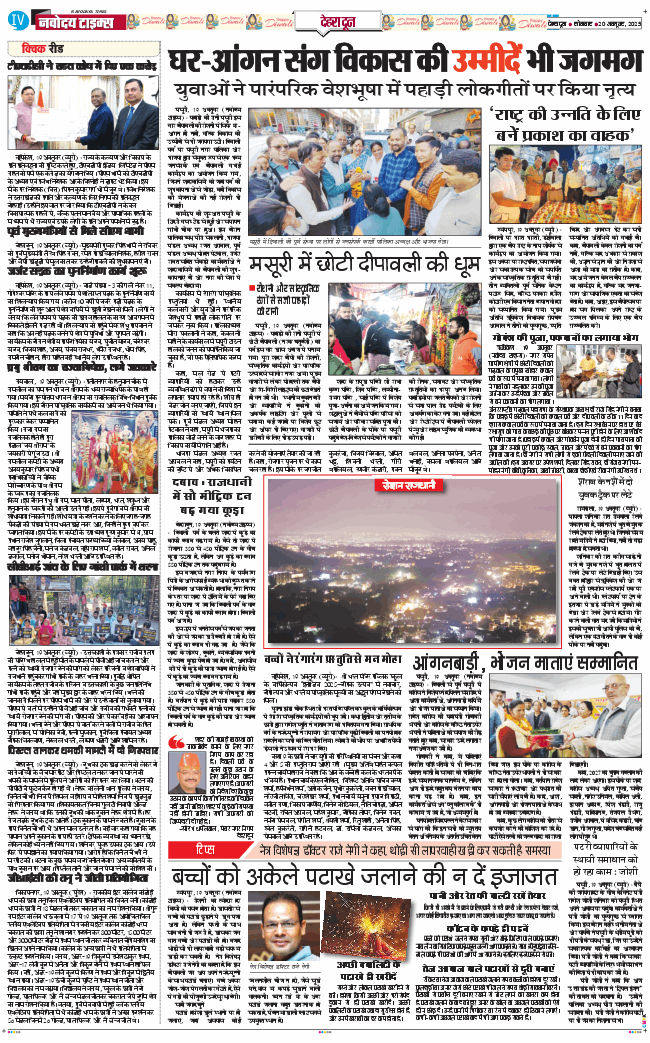DEHRADUN TIMES 2025-10-20