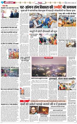 DEHRADUN TIMES 2025-10-20