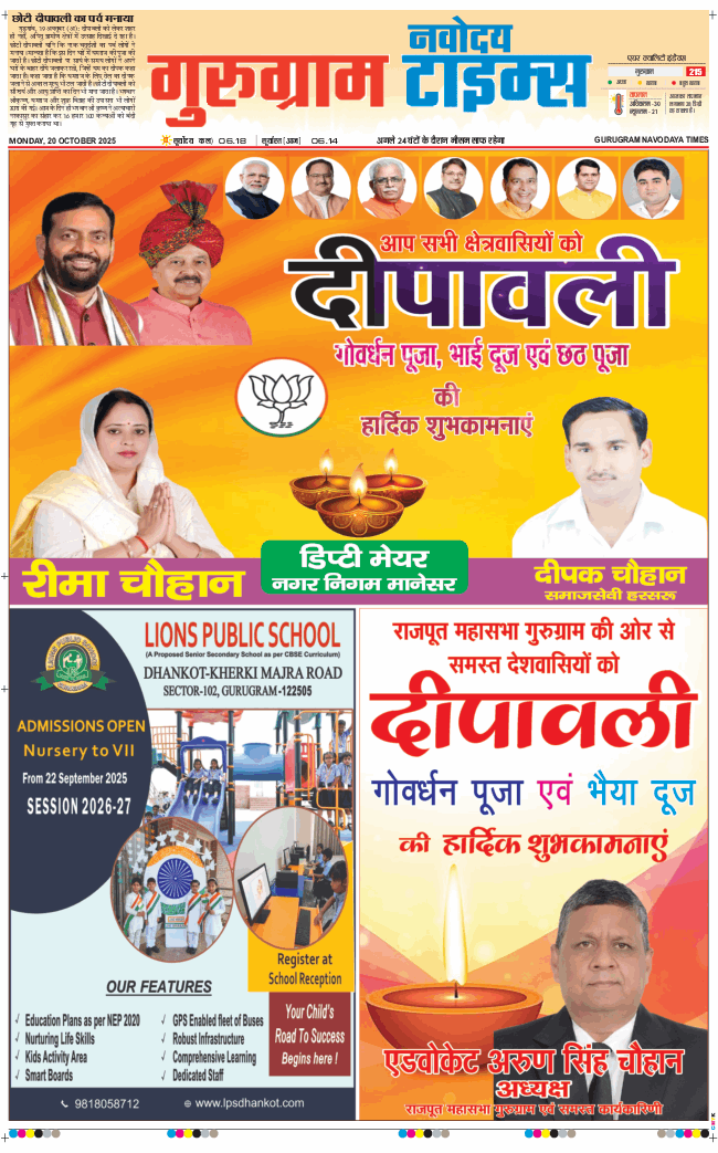 Gurgaon 2025-10-20