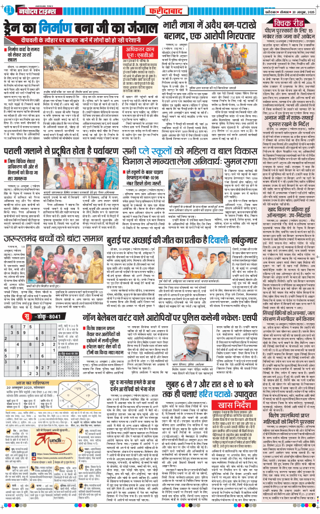 Faridabad 2025-10-20